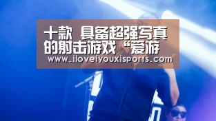  爱游戏官网