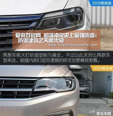 爱游戏官网_部落冲突史上最强防御: 防御建筑之天鹰火炮(图2) 爱游戏体育