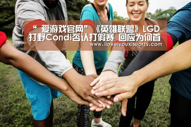 爱游戏体育