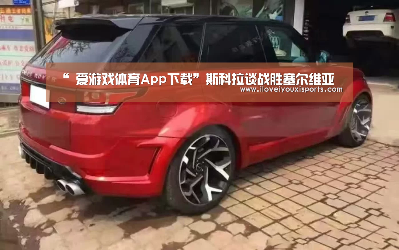 爱游戏体育